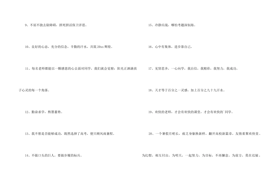 2024年简洁的励志标语集合54条_第2页