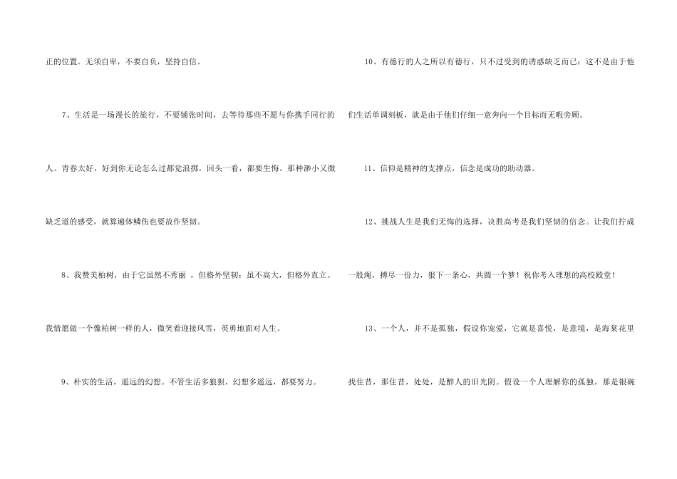 2024年简洁的励志语句89句_第2页
