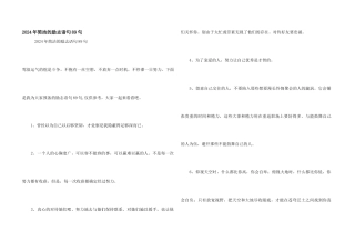 2024年简洁的励志语句89句