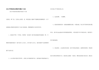 2024年简洁的友情语句集合74条
