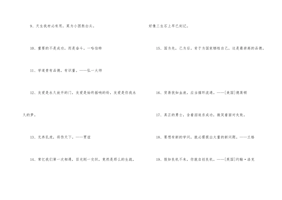 2024年简洁的感悟人生的格言集合79条_第3页