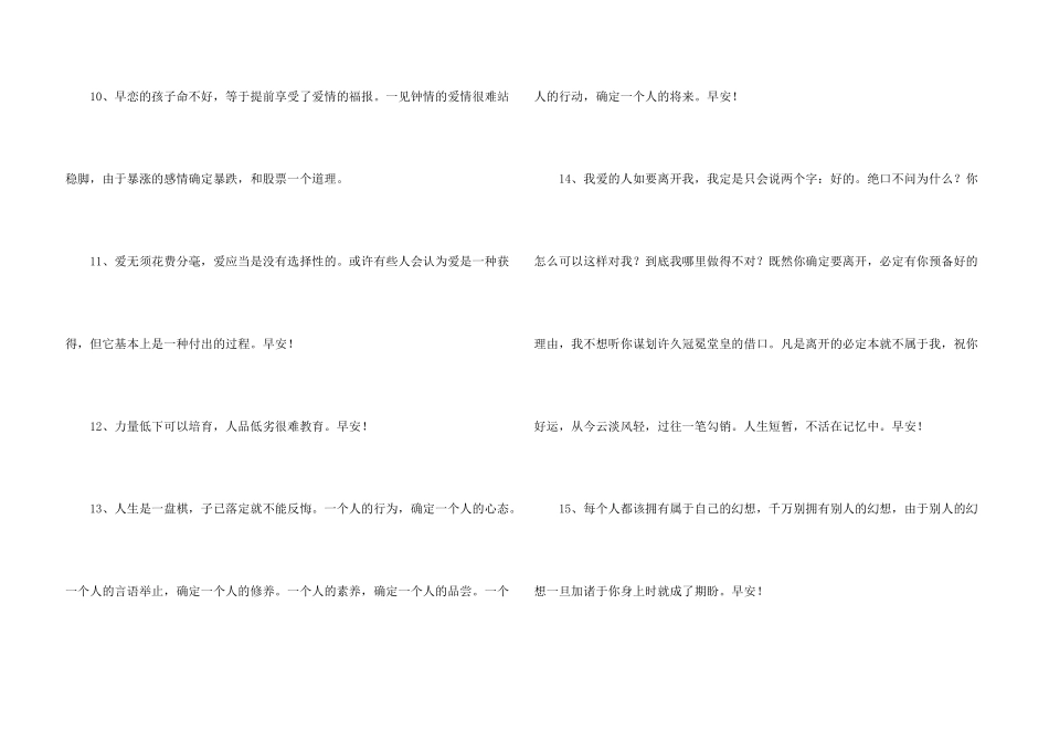 2024年简洁的优美的早安朋友圈问候语47条_第3页
