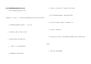 2024年简洁的励志座右铭汇总66条