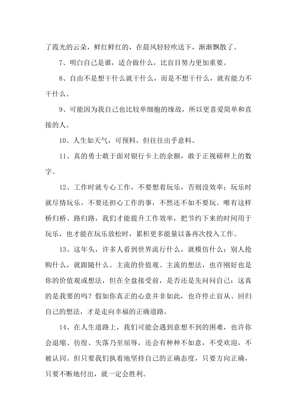 2024年简洁的感悟人生的语录摘录66条_第2页