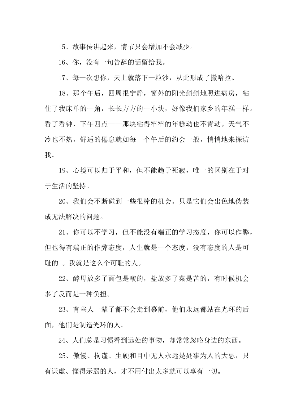 2024年简洁的感悟人生的语录摘录66条_第3页