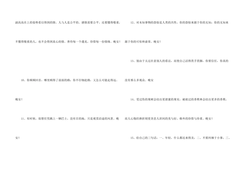 2024年简洁的晚安朋友圈问候语39句_第3页
