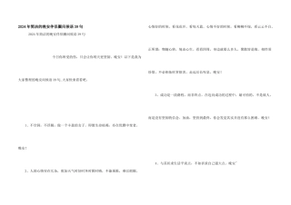 2024年简洁的晚安朋友圈问候语39句