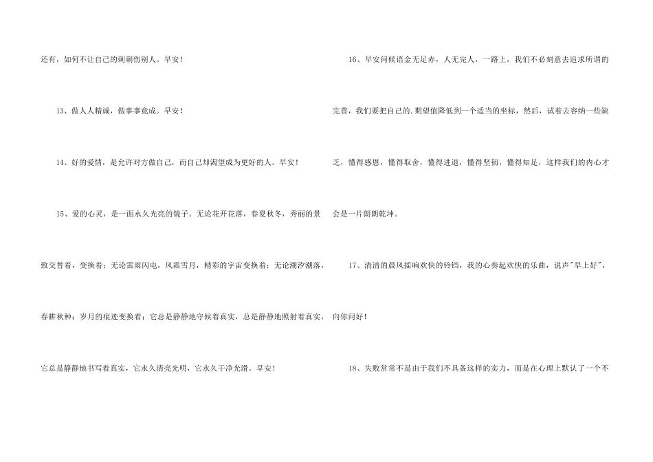 2024年简洁的新版早安心语朋友圈集锦57条_第3页