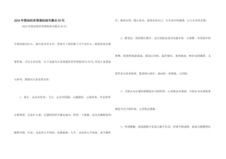 2024年简洁的有哲理的语句集合59句
