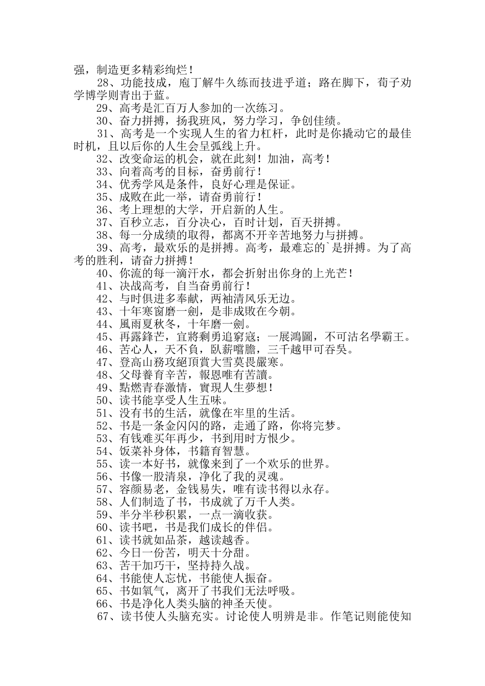 2024年简洁的励志标语合集77句_第2页