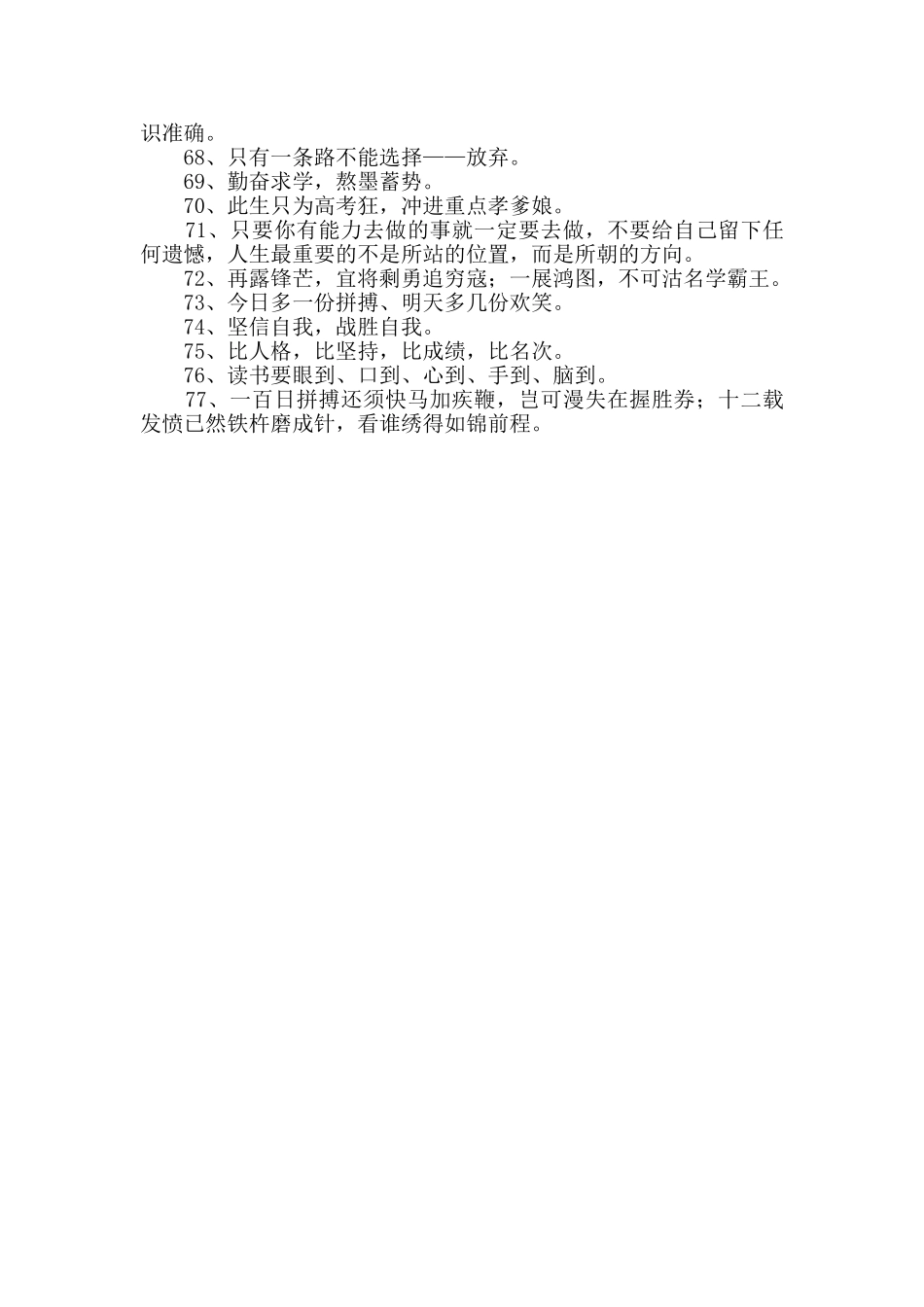 2024年简洁的励志标语合集77句_第3页
