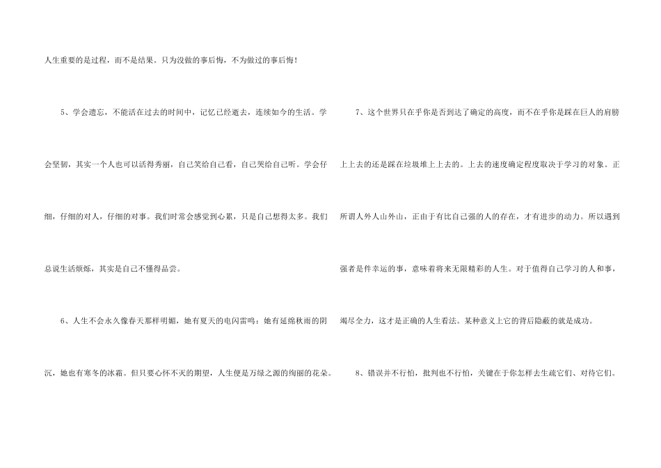 2024年简洁的正能量励志语句摘录58条_第2页