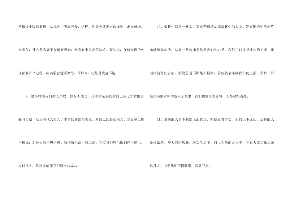 2024年简洁的正能量励志语句摘录58条_第3页