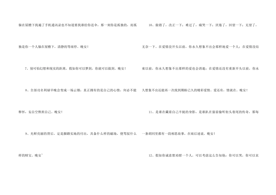 2024年简洁的治愈系晚安心语朋友圈锦集46条_第2页