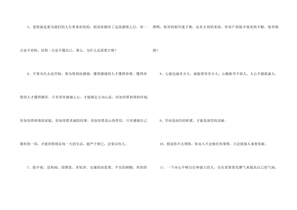2024年简洁的正能量语句汇总65条_第2页