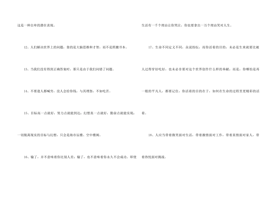 2024年简洁的正能量语句汇总65条_第3页