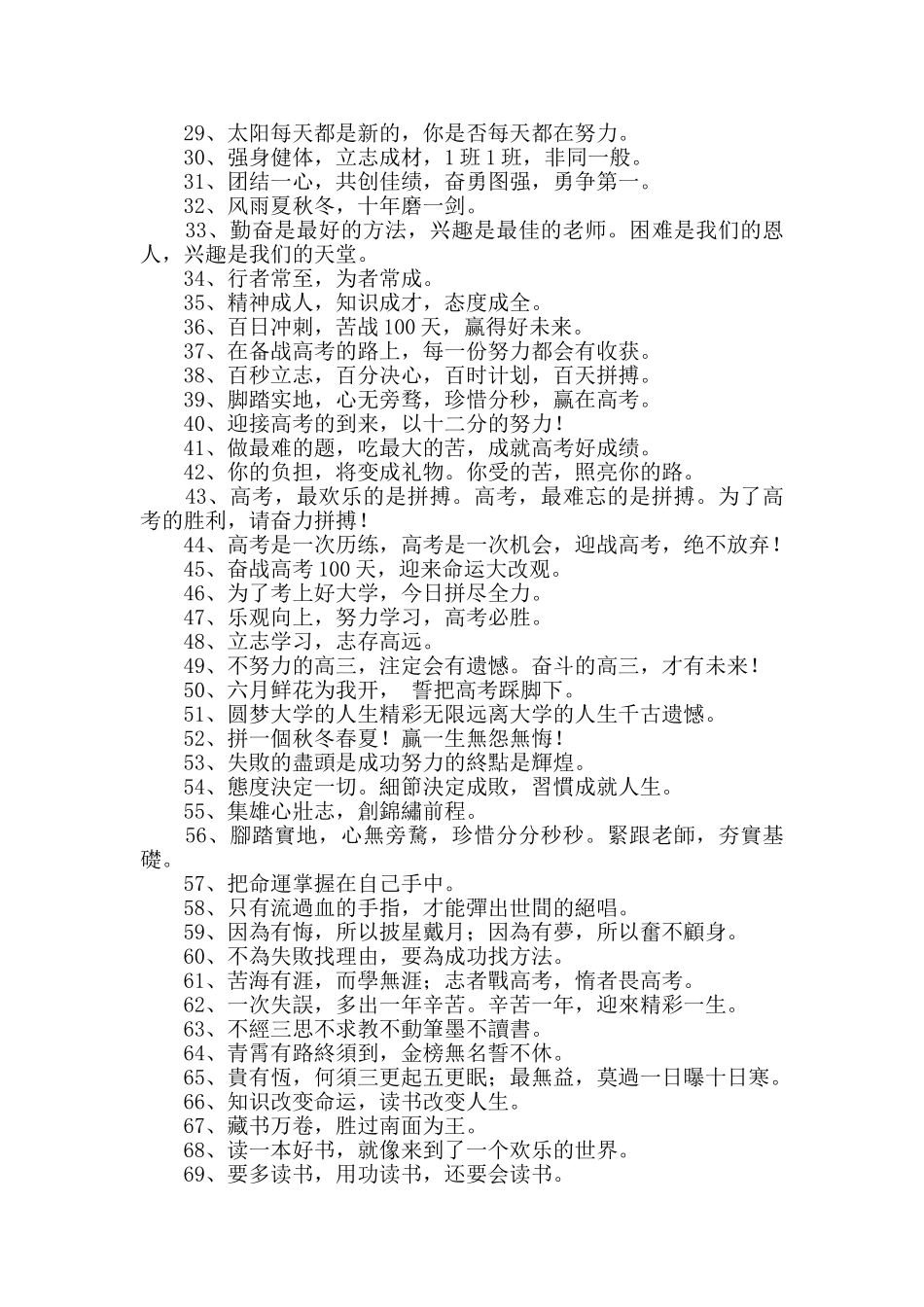 2024年简洁的励志标语集合83句_第2页