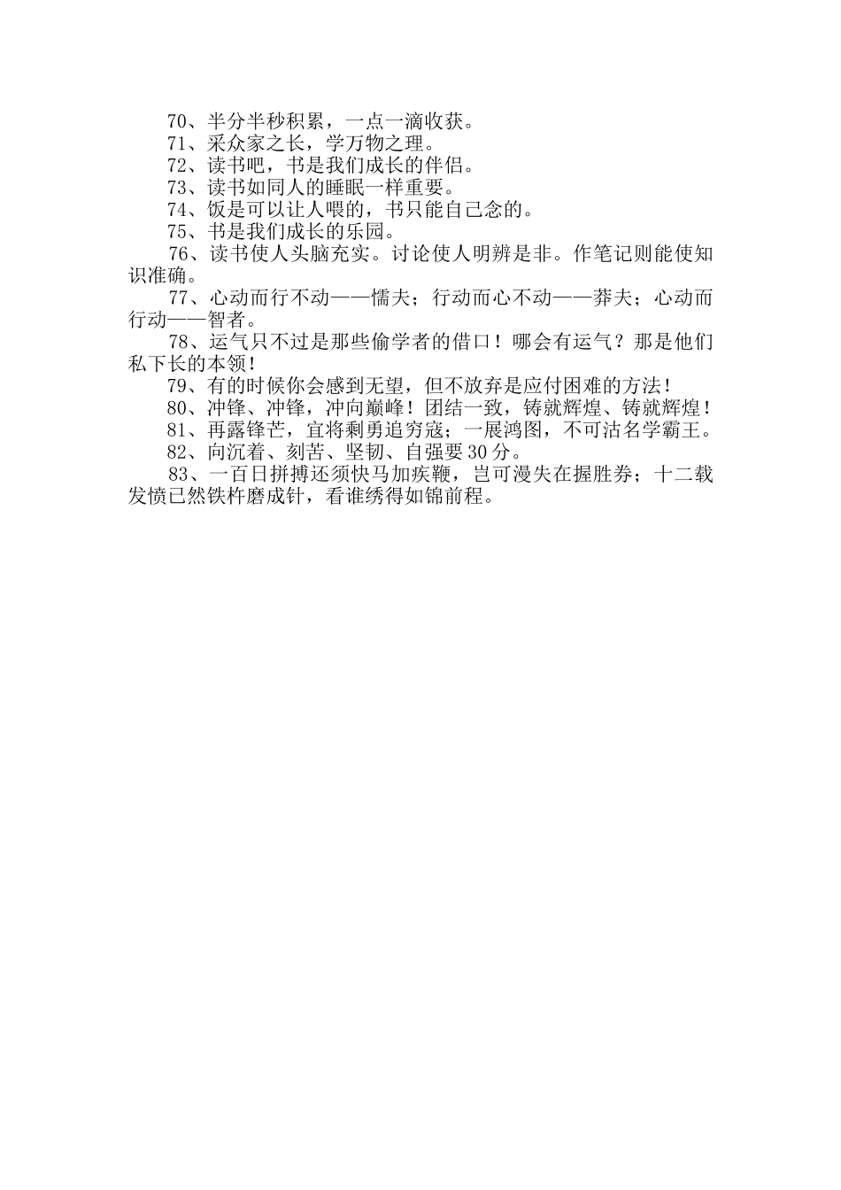 2024年简洁的励志标语集合83句_第3页