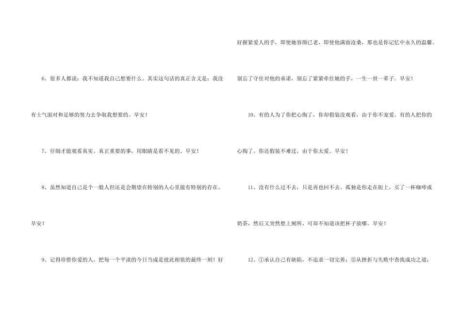 2024年简洁的温馨的早安朋友圈问候语汇总54句_第2页