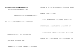 2024年简洁的温馨的早安朋友圈问候语汇总54句
