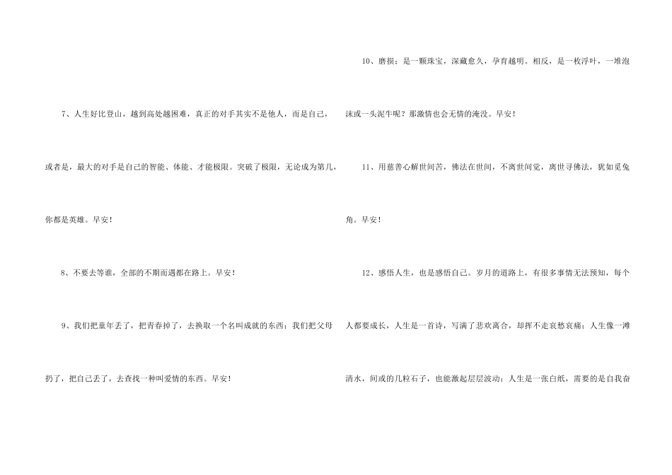 2024年简洁的每日一句早安朋友圈问候语40句_第2页