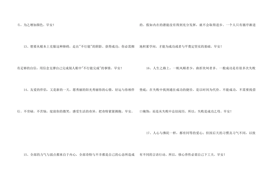 2024年简洁的每日一句早安朋友圈问候语40句_第3页