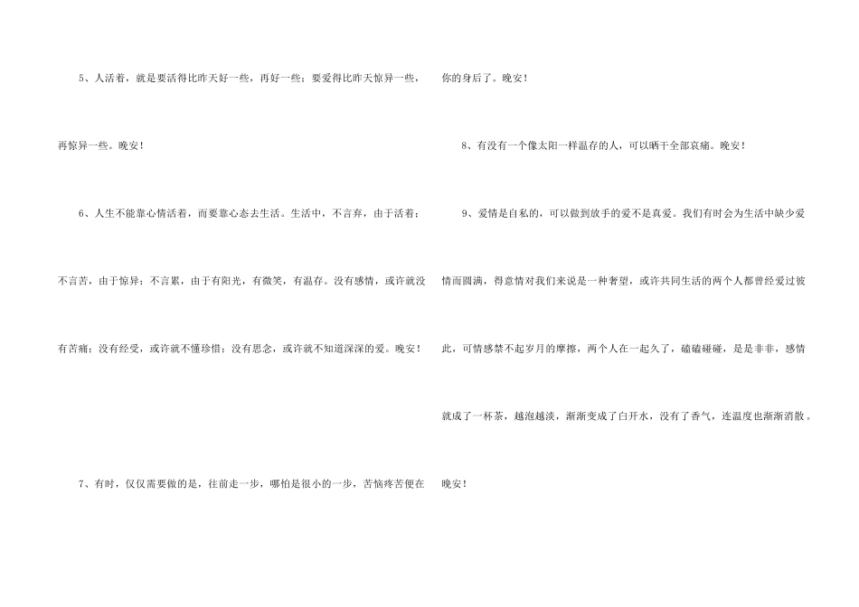 2024年简洁的温暖的晚安朋友圈问候语合集47条_第2页