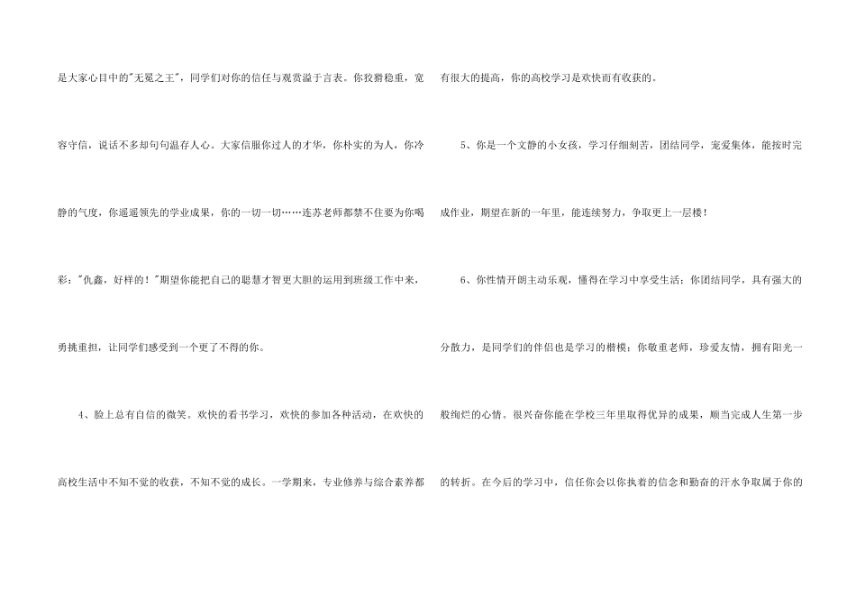2024年简洁的班主任综合评语合集39句_第2页
