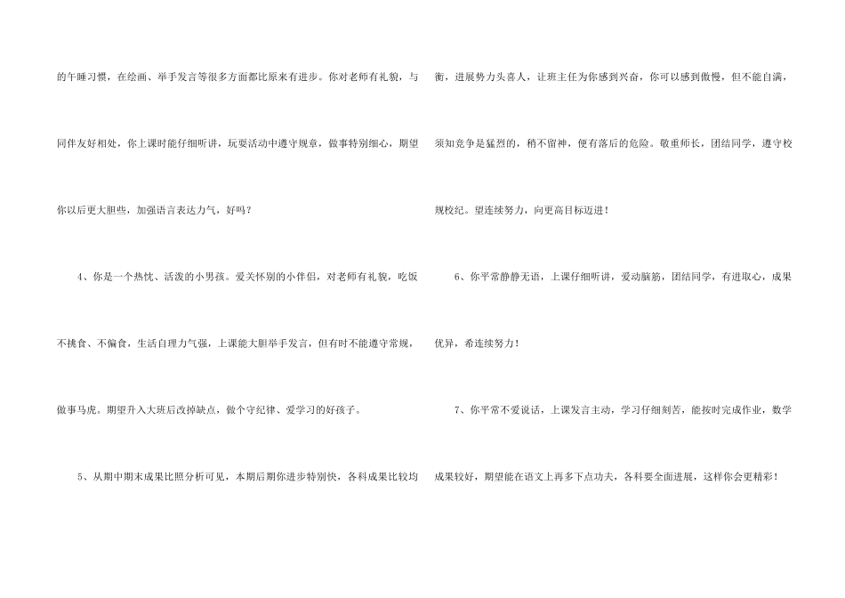 2024年简洁的班主任综合评语汇编36条_第2页