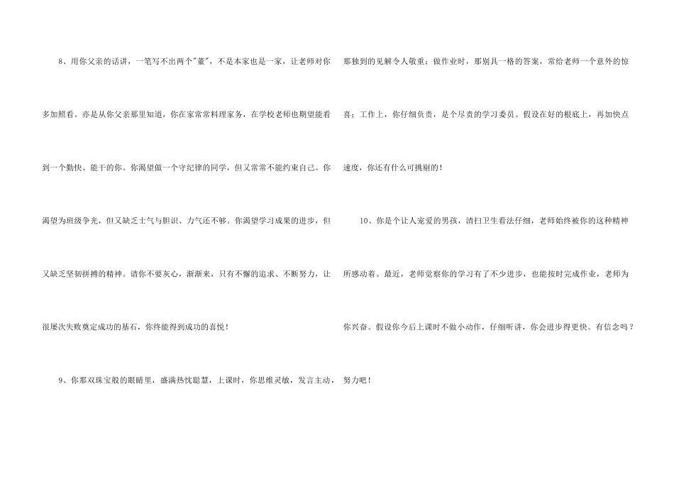 2024年简洁的班主任综合评语汇编36条_第3页