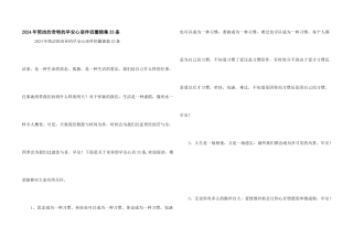 2024年简洁的美好的早安心语朋友圈锦集33条