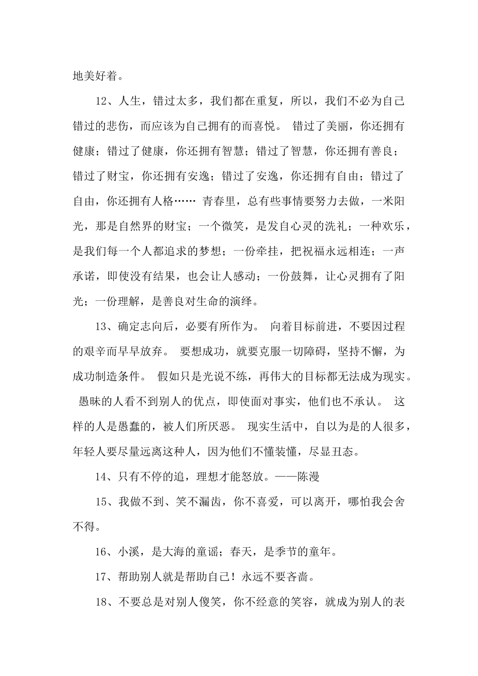 2024年简洁的经典的语录锦集56条_第2页