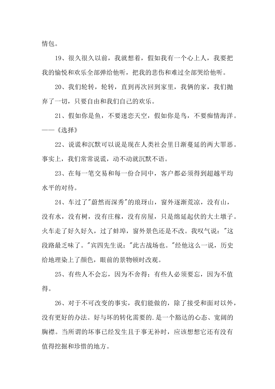 2024年简洁的经典的语录锦集56条_第3页