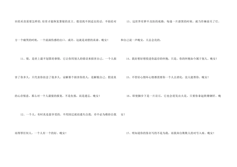 2024年简洁的美好的晚安问候语26句_第3页