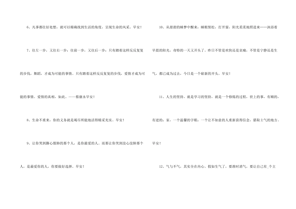 2024年简洁的美好的早安朋友圈问候语锦集55句_第2页