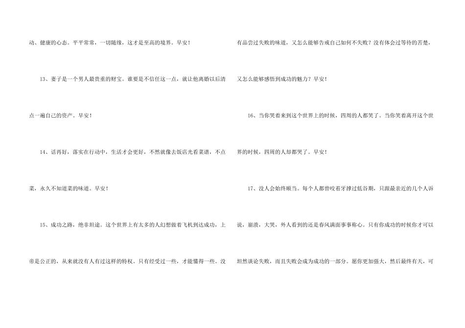 2024年简洁的美好的早安朋友圈问候语锦集55句_第3页