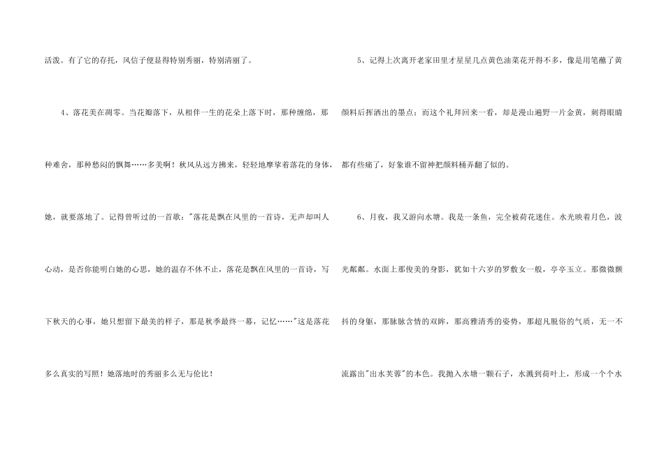 2024年简洁的花的优美语句摘录40句_第2页