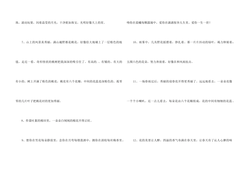 2024年简洁的花的优美语句摘录40句_第3页