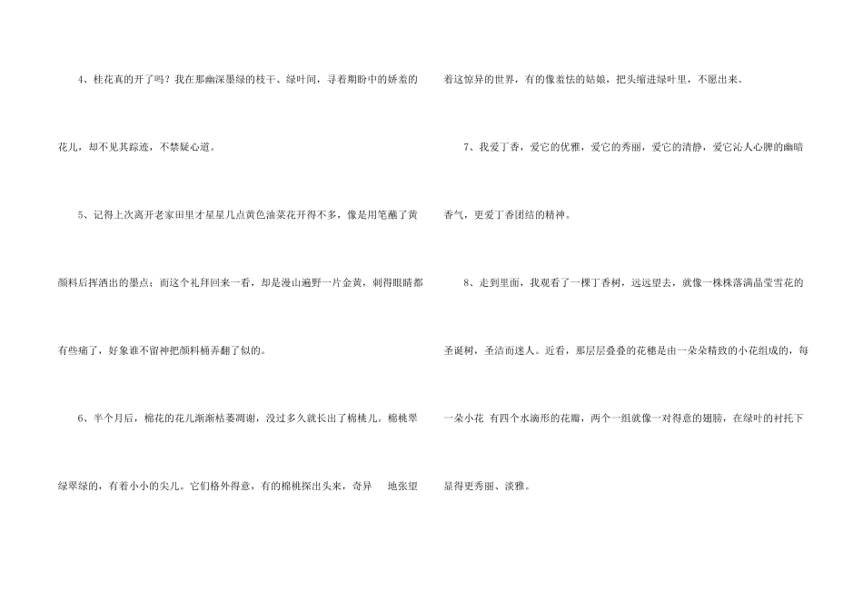 2024年简洁的花的优美语句摘录36条_第2页