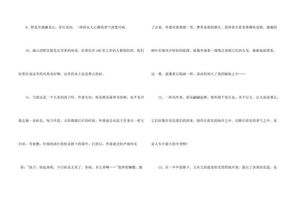 2024年简洁的花的优美语句摘录36条_第3页