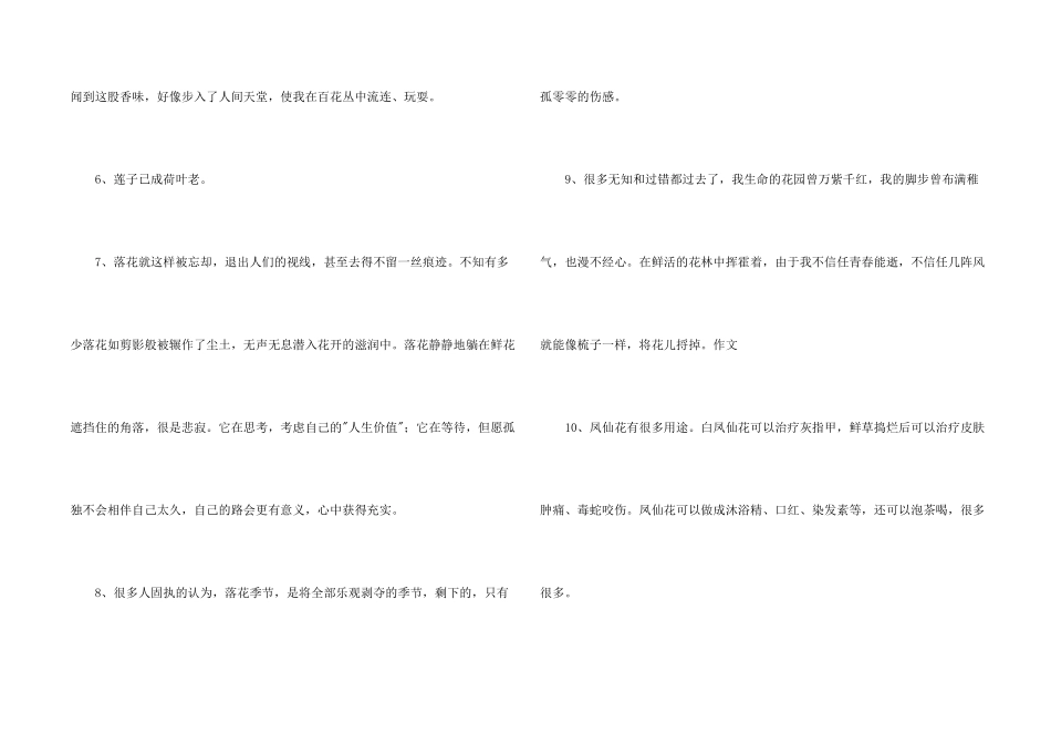 2024年简洁的花的优美语句汇总56条_第2页