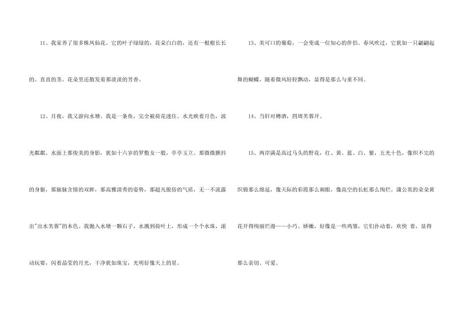 2024年简洁的花的优美语句汇总56条_第3页