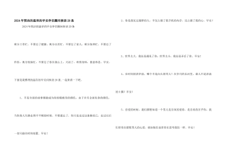 2024年简洁的温暖的早安朋友圈问候语20条