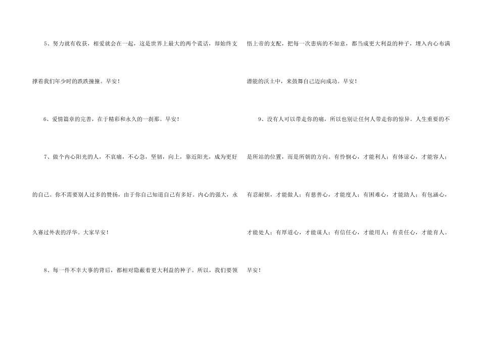 2024年简洁的温暖的早安心语朋友圈30句_第2页