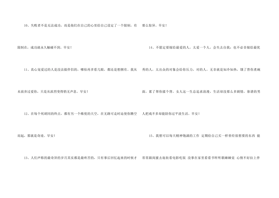 2024年简洁的温暖的早安心语朋友圈30句_第3页
