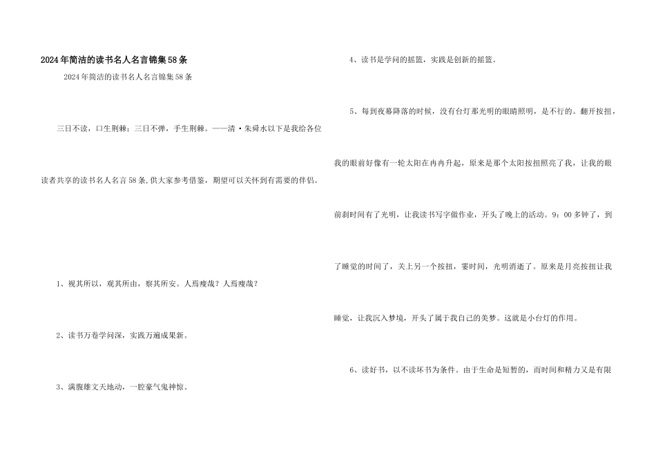 2024年简洁的读书名人名言锦集58条_第1页