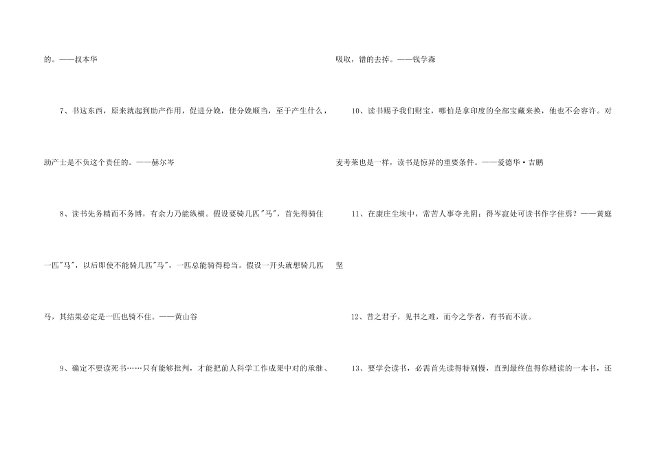 2024年简洁的读书名人名言锦集58条_第2页
