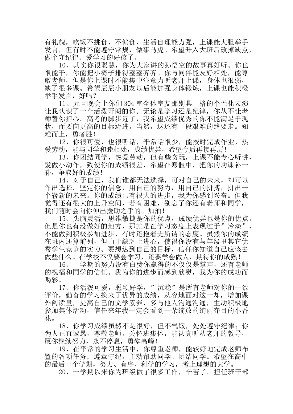 2024年简洁的班主任评语集锦88句_第2页