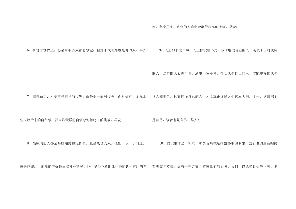2024年简洁的适合早上发的早安心语朋友圈汇编39条_第2页