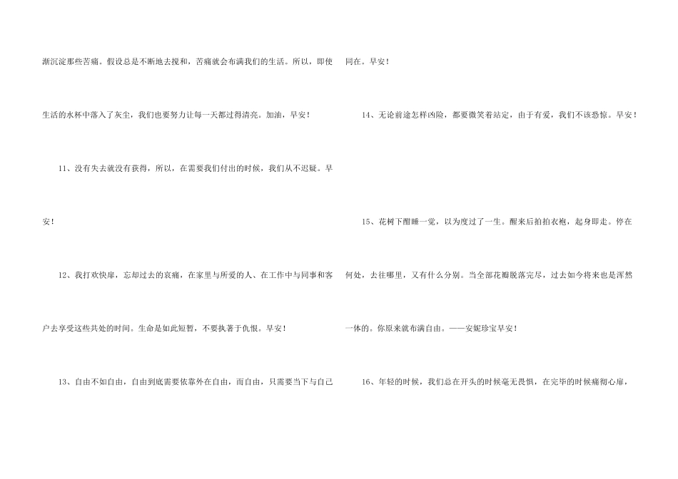 2024年简洁的适合早上发的早安心语朋友圈汇编39条_第3页